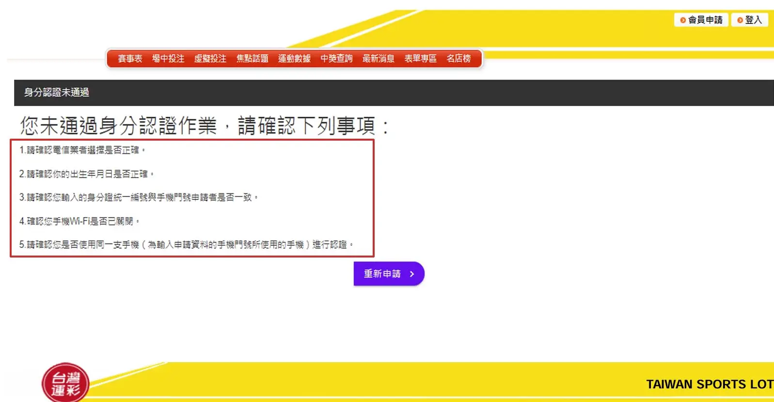 如您的電腦畫面出現以下訊息，代表您身分認證未通過，請確認以下資訊