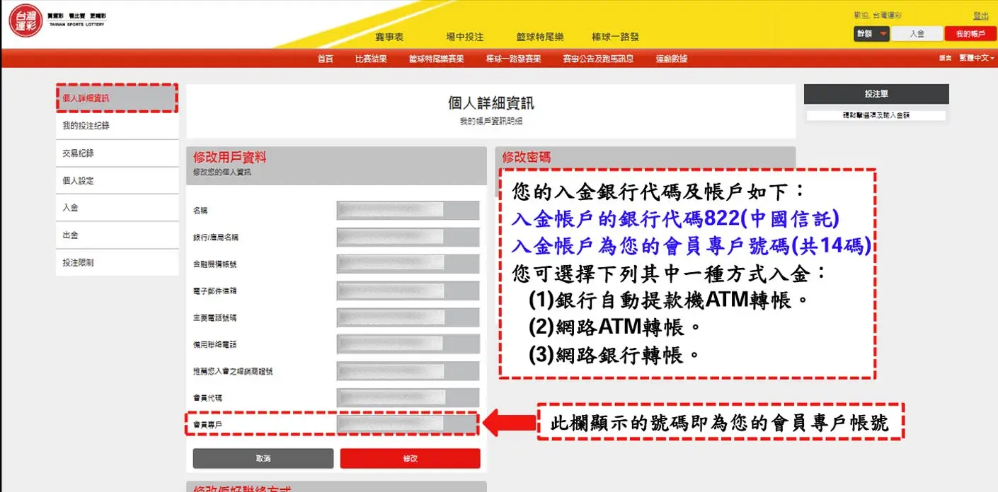 會員專戶號碼查詢請詳閱「個人詳細資料」