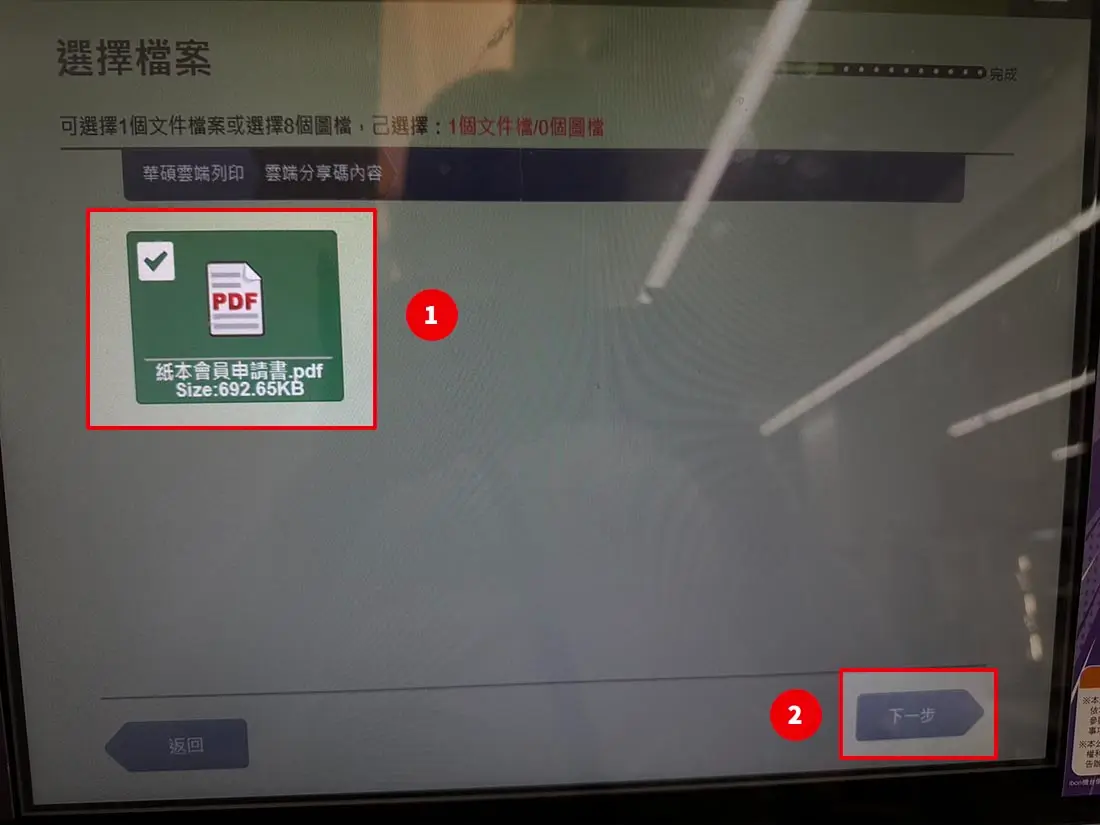 選擇唯一檔案，可前往下一步