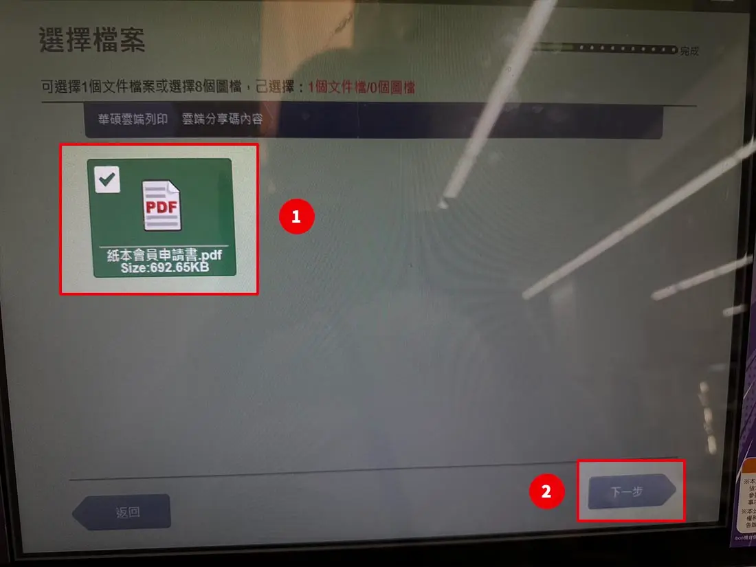 選擇唯一檔案,可前往下一步
